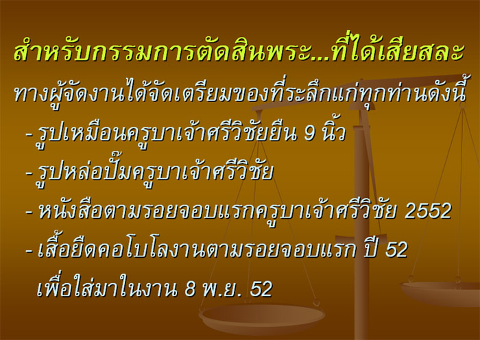 @@@  เรียน...กรรมการรับและตัดสินพระ...งานตามรอยจอบแรก ปี 2552  @@