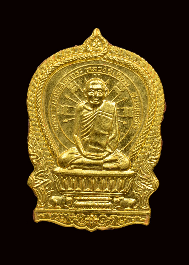 เหรียญหลวงปู่เอี่ยมเนื้อทองคำปี 2537 วัดโคนอน