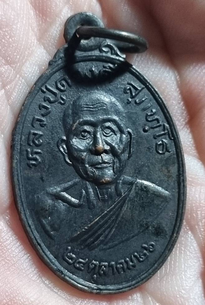 ครูบาดวงดี วัดท่าจำปี ปี2526