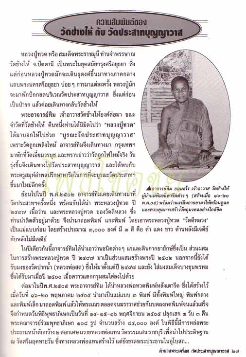 พระหลวงปู่ทวด พิมพ์ใหญ่ เนื้อดำ ปี2506 วัดประสาทบุญญาวาส พร้อมบัตรรับรองเวปดีดี-พระ