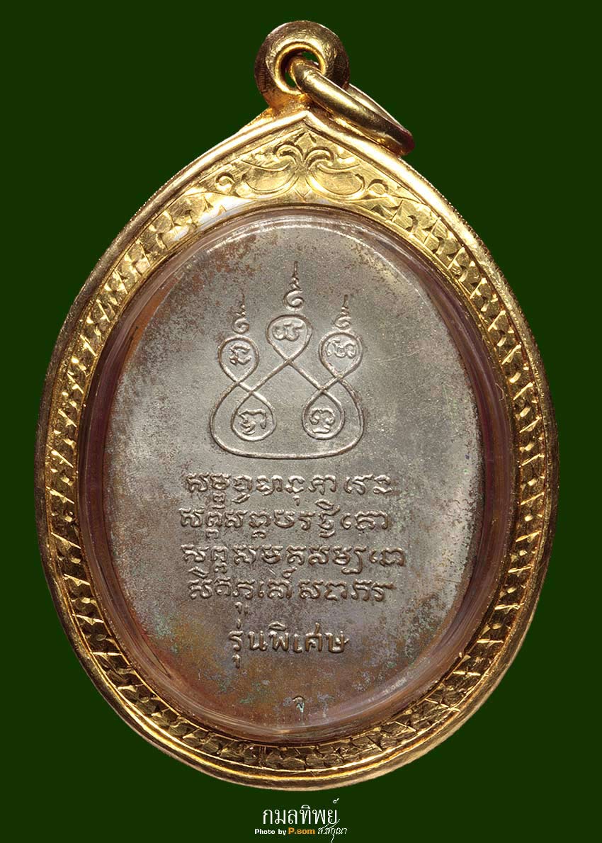 เหรียญครูเจ้าศรีวิไชย17 เนื้อทองแดง(((หนึ่งเดียวจริงๆๆ)))