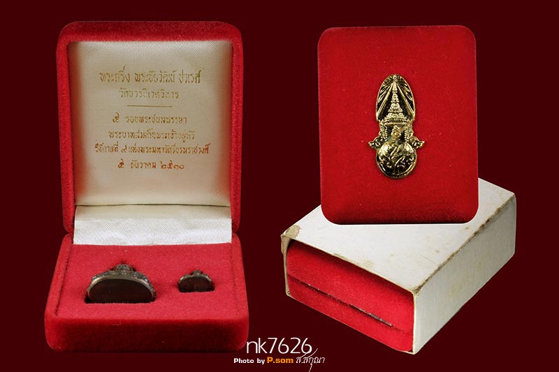 พระกริ่ง ปวเรศ รุ่น 2 วัดบวรนิเวศวิหาร ปี 2530 เนื้อนวะเต็มสูตร สภาพแชมป์ 