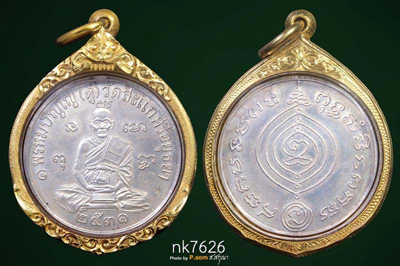 เหรียญเศรษฐี หลวงปู่ดู่ วัดสะแก ปี 2531 เนื้อเงิน มาพร้อมเลี่อมทองสวยแชมป์
