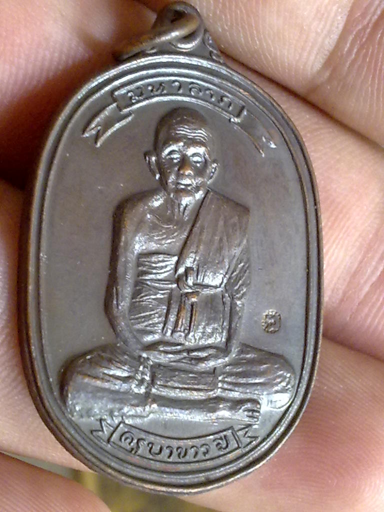 เหรียญมหาลาภ ครูบาขาวปี ปี18