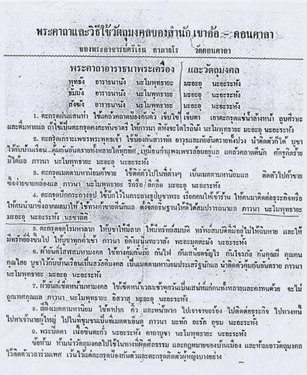 ตะกรุดจตุโรบังเกิดทรัพย์ เนื้อเงิน อ.ศรีเงิน วัดดอนศาลา ปี 42