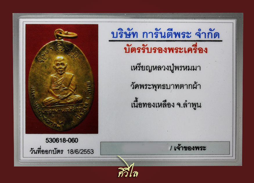 เหรียญรุ่นแรกครูบาพรหมา วัดพระพุทธบาทตากผ้า ปี 2500 เนื้อฝาบาตร  สวยๆ