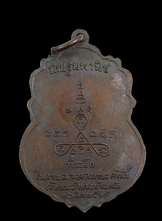 เหรียญ รุ่นแรก........พระครูโสภณธรรมาจารย์ หลวงปู่สุต วัดปฐมพานิช บ้านหมี่ จ .ลพบุรี พ.ศ2518