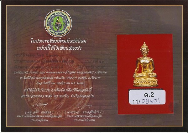 พระกริ่งดอยตุง ก้น ต ปี 36