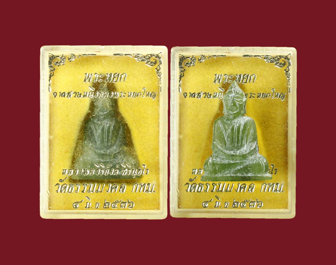 พระหยก หลวงพ่อวิริยังค์  ปี 36