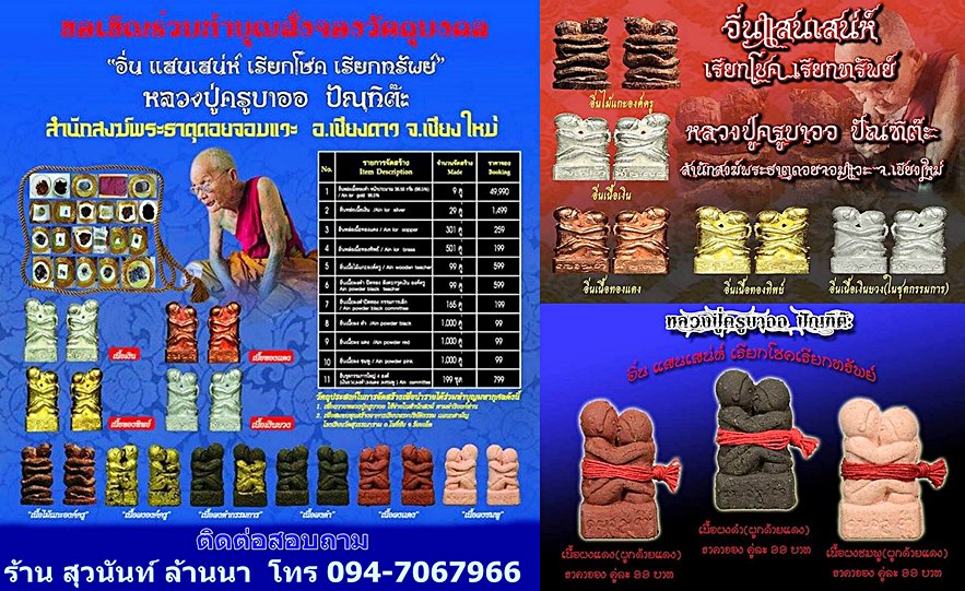 จองด่วนก่อนปิดจองค่ะ ( อิ่น ครูบาออ ปัณฑิต๊ะ )