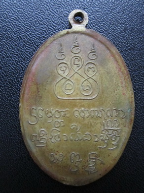 เหรียญรุ่นแรก ครูบาพรหมจักร ปี2500