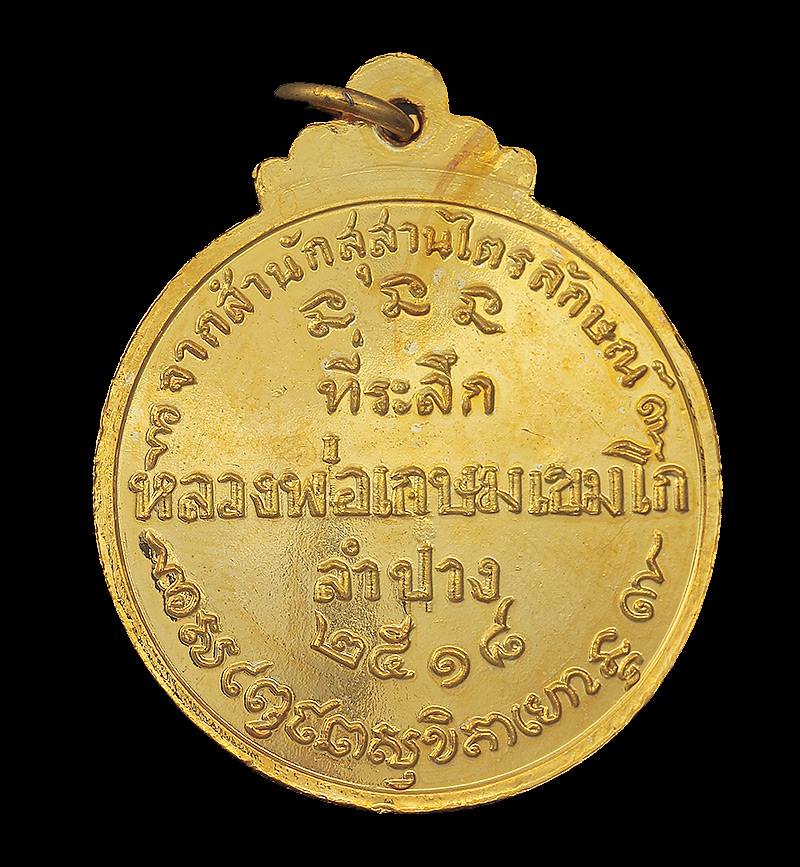 เหรียญกลมที่ระลึกปี 18 เนื้อทองแดงกะไหล่ทองครับ