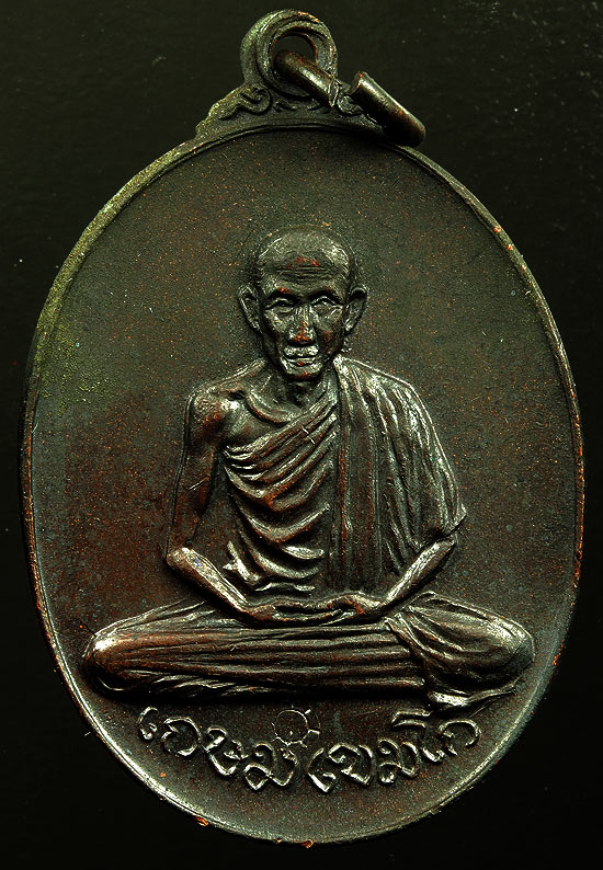 เหรียญหลวงพ่อเกษม ออกวัดพลับพลา นนทบุรี ปี2517 เนื้อทองแดงรมดำ สวยมาก ผิวเดิมๆ จมูกโด่ง