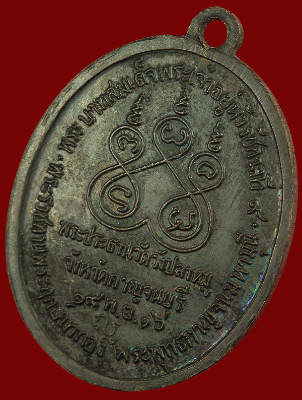 เหรียญหลวงพ่อเกษม ออกวัดวังปลาหมู สวยแชมป์ 650- หายากครับ ผิวรุ้งทั่วเหรียญ สวยจริงๆ