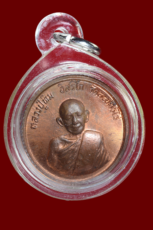 เหรียญโสฬสหลวงปู่ทิมปี33