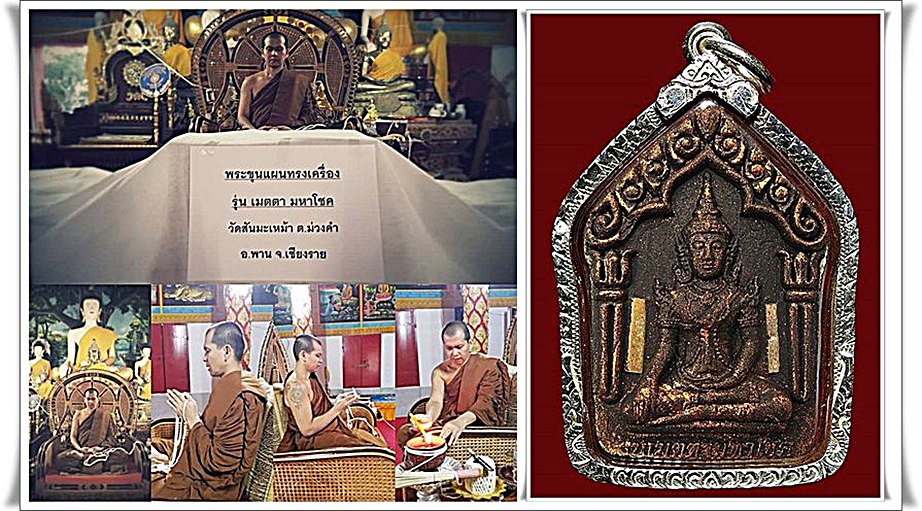 รวมภาพพิธีเสกพระขุนแผนทรงเครื่องรุ่นแรกเมตตามหาโชค วัดสันมะเหม้า