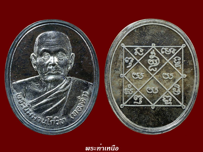เหรียญกฐิน หลวงปู่ทองดำ วัดท่าทอง ปี๓๖