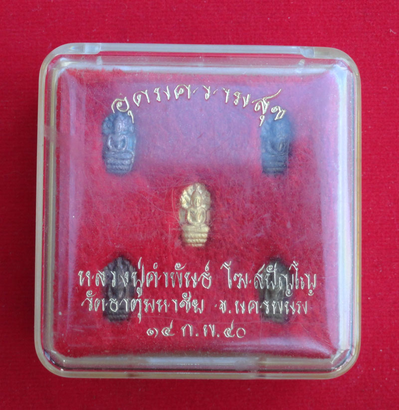 พระปรกใบมะขามหลวงปู่คำพันธ์ชุดทองคำ