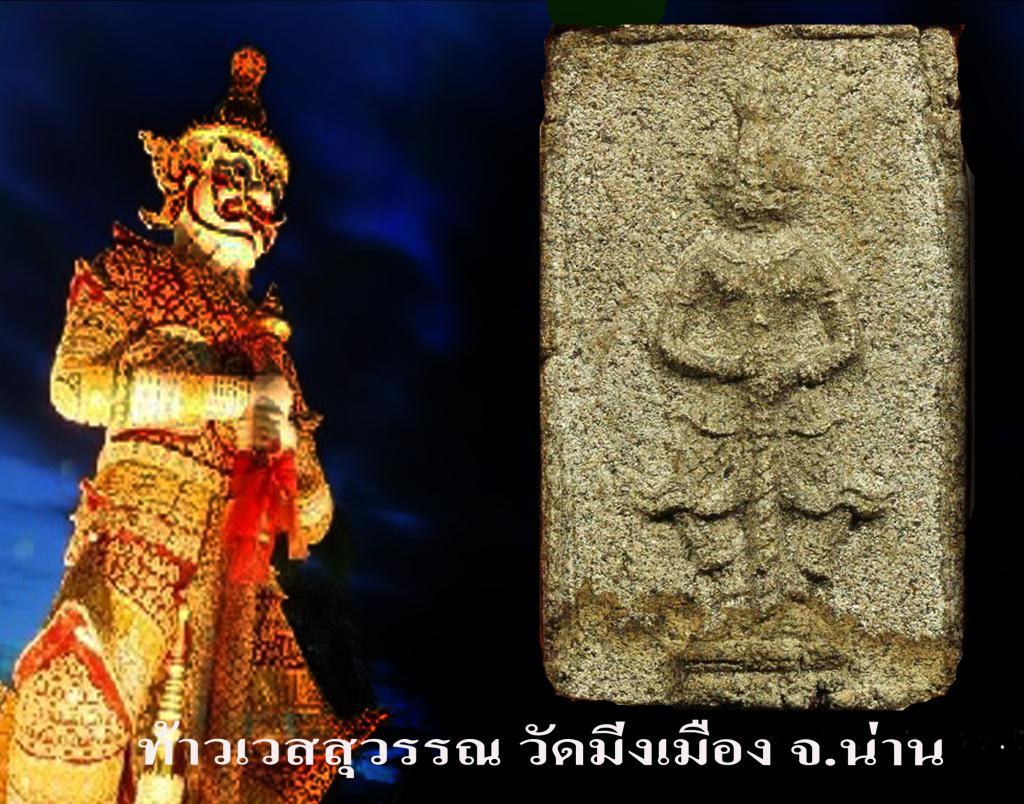 ท้าวเวสสุวรรณ วัดมิ่งเมือง