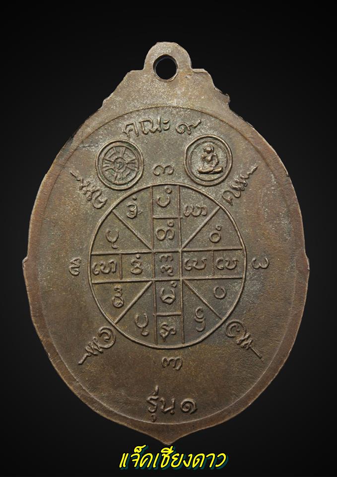 เหรียญอาจารย์บูบูอ่อง(สย่าโป๊ะโป๊ะอ่อง) หรือ ฤๅษีบูบูอ่อง ปี ๒๕๒๑ รุ่นแรก
