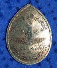 เหรียญหลวงพ่อเกษม กองทัพอากาศ ปี36