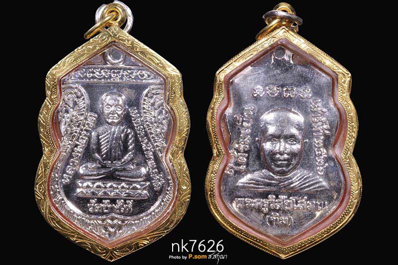 เหรียญหลวงปู่ทวด วัดช้างให้ รุ่นใต้ร่มเย็น 2526 มาพร้อมเลี่อมทอง