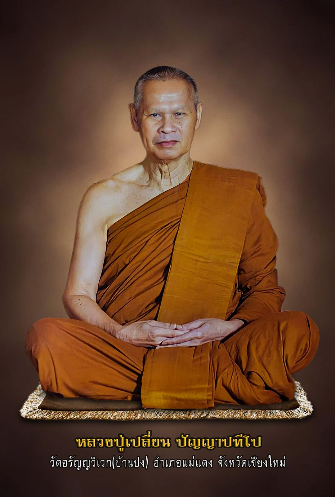 รุ่นแรก ลป.เปลี่ยน ปี 2536