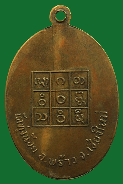เหรียญครูบาอินสม สุมะโน วัดทุ่งน้อย รุ่นแรก เนื้อทองแดง