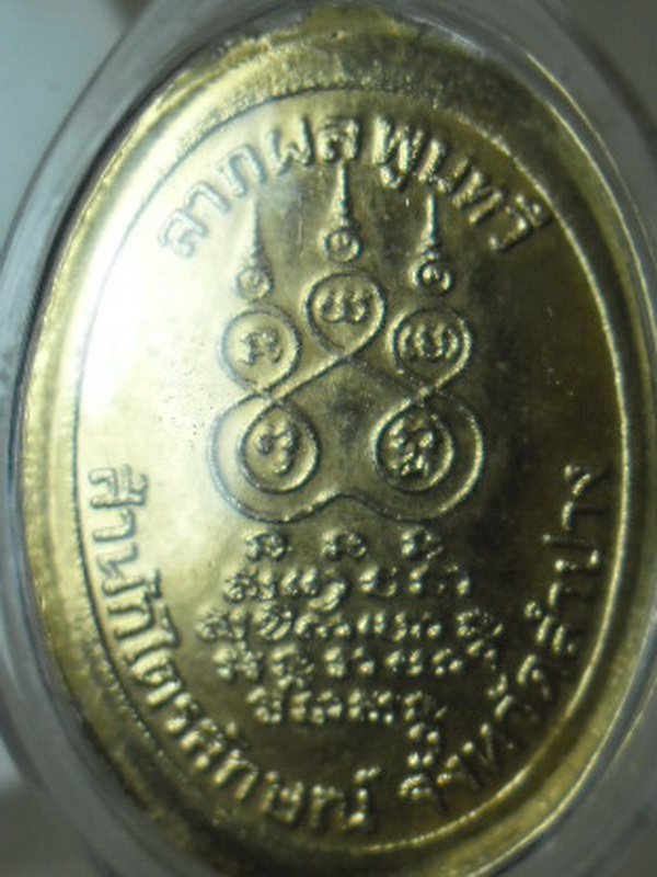 เหรียญ ลาภผล พูลทวี ปี30 กะหลั่ยทอง เลื่อมกันน้ำพร้อมห้อยดอ ราคาเบาๆ
