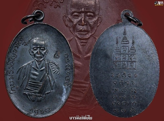 เหรียญครูบาศรีวิชัย(รุ่น 2)วัดจามเทวี ปี 2518