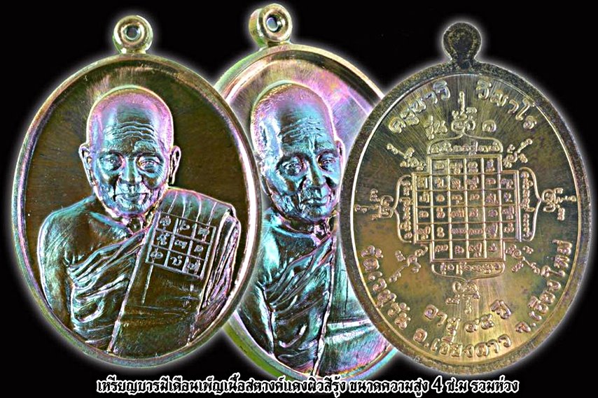 จองได้ค่ะ วัตถุมงคลรุ่นแรก บารมีเดือนเพ็ญ หลวงปู่ครูบาวิ วิมาโร วัดเวฬุวัน เมืองนะ จ เชียงใหม่