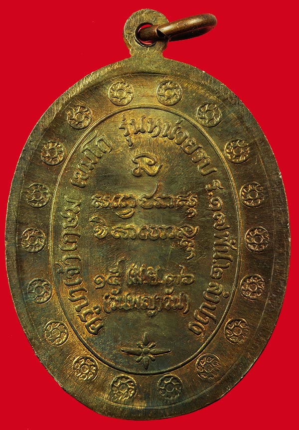 เหรียญ กองพันลำปางปี2536 เนื้อนวะ บล้อคดาวกระจาย สวยมาก จมูกโด่ง กล่องเดิมๆ