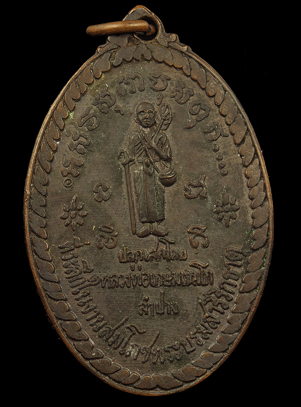 เหรียญพระศิวลีหลวงพ่อเกษมเขมโกราคาเบาๆแบ่งปันครับ