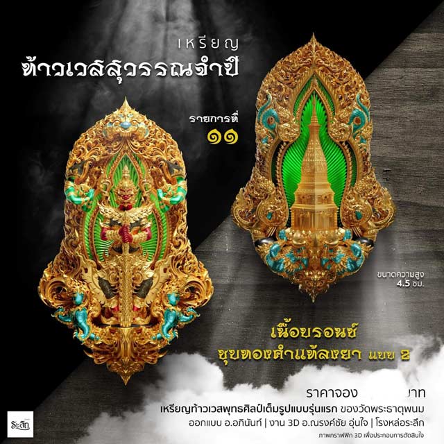 เหรียญหล่อท้าวเวสสุวรรณ วัดพระธาตุพนม