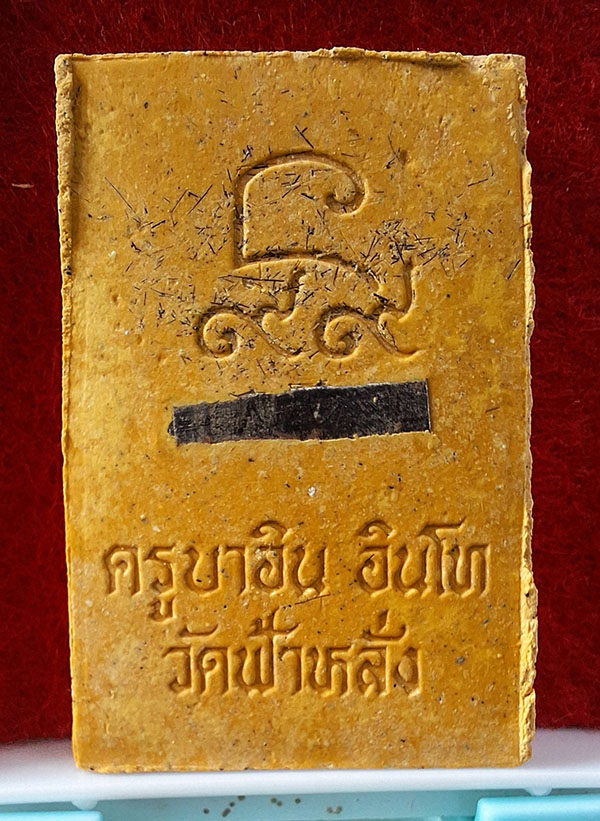 สมเด็จ99 ครูบาอิน ฟ้าหลั่ง ตะกรุดเงิน(2)