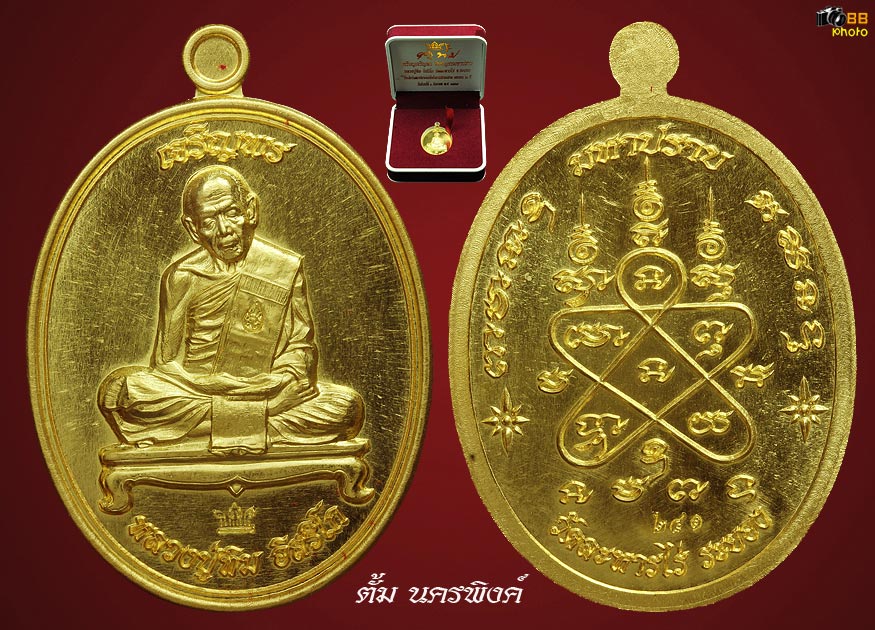  เหรียญ หลวงปู่ทิม มหาปราบทองคํา