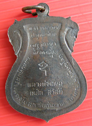 เหรียญพระพุทธชินราชหลวงพ่อเกษม ปี 2517