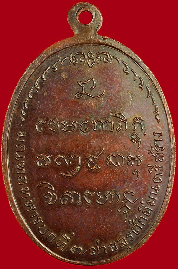 เหรียญ มทบ ปี 2518 เนื้อทองแดง สภาพสวยๆ ผิวไม่เปิด ราคา 3800- เส้นจ่ายตังค์อยู่ครบ 