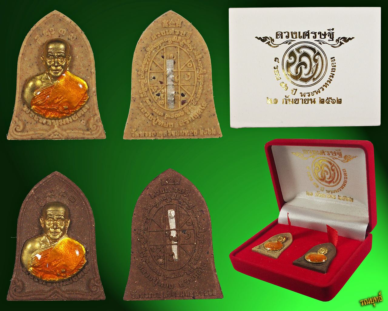 พระผงรูปเหมือนทรงระฆังหลวงปู่ทอง
