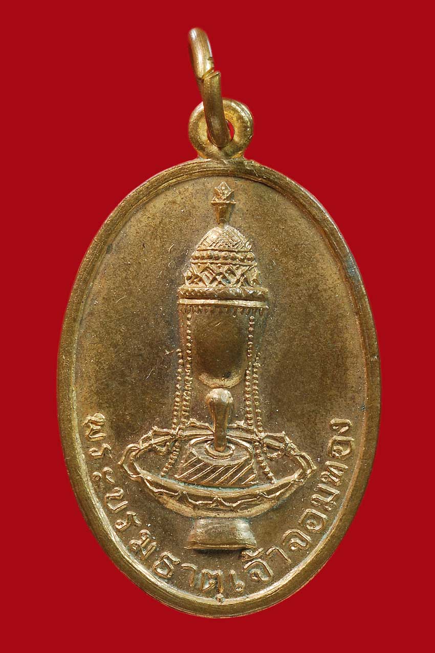 เหรียญพระธาตุจอมทอง(ไข่เล็ก)