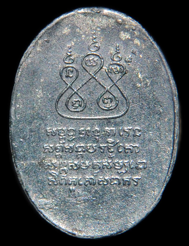 เหรียญครูบาเจ้าศรีวิชัย ๒๔๘๒ เนื้อตะกั่วรองพิมพ์ สามชาย สระอู บ.ใบไม้