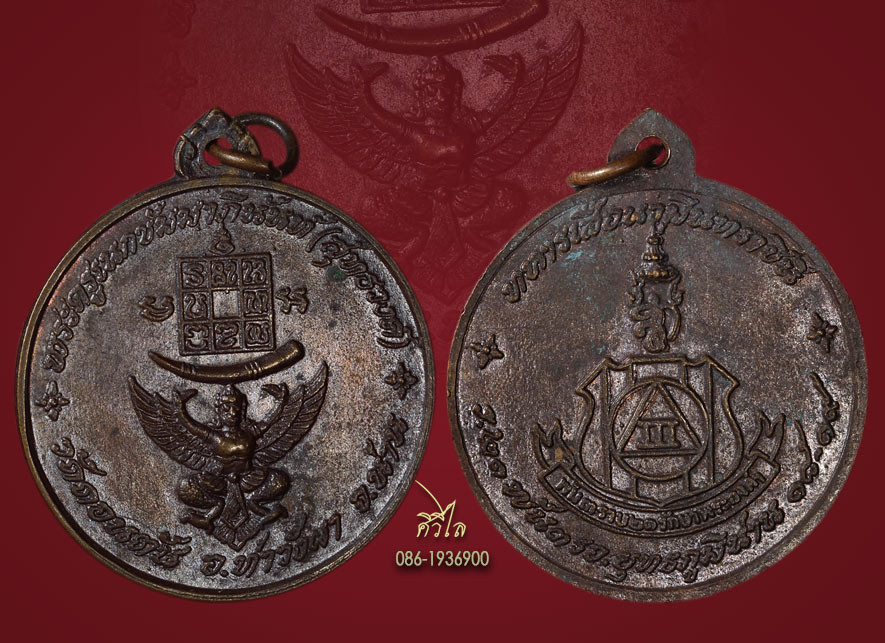 เหรียญทหารเสือนวมินทราชินี รุ่น ยุทธภูมิน่าน ปี ๒๕๑๘ เนื้อทองแดง