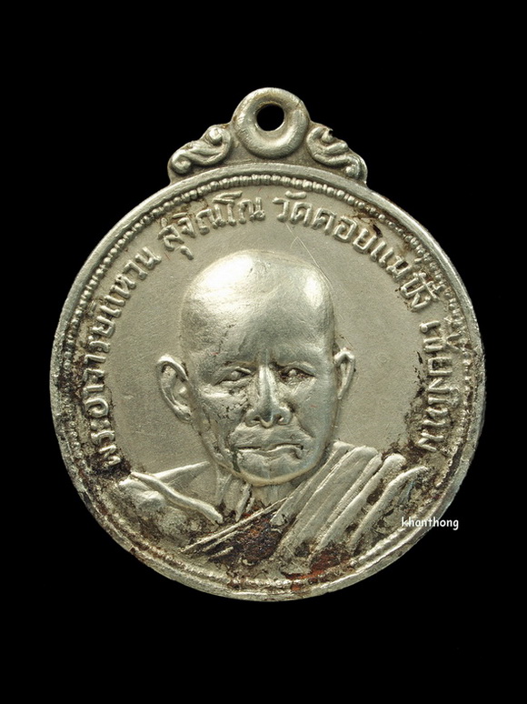 เหรียญหลวงปู่แหวน ทอ.2  เนื้อเงิน ปี 14