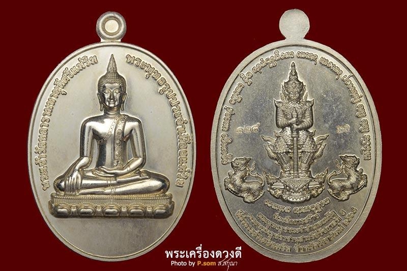 เหรียญพระพุทธ หลังท้าวเวสสุวรรณ แม่ริม