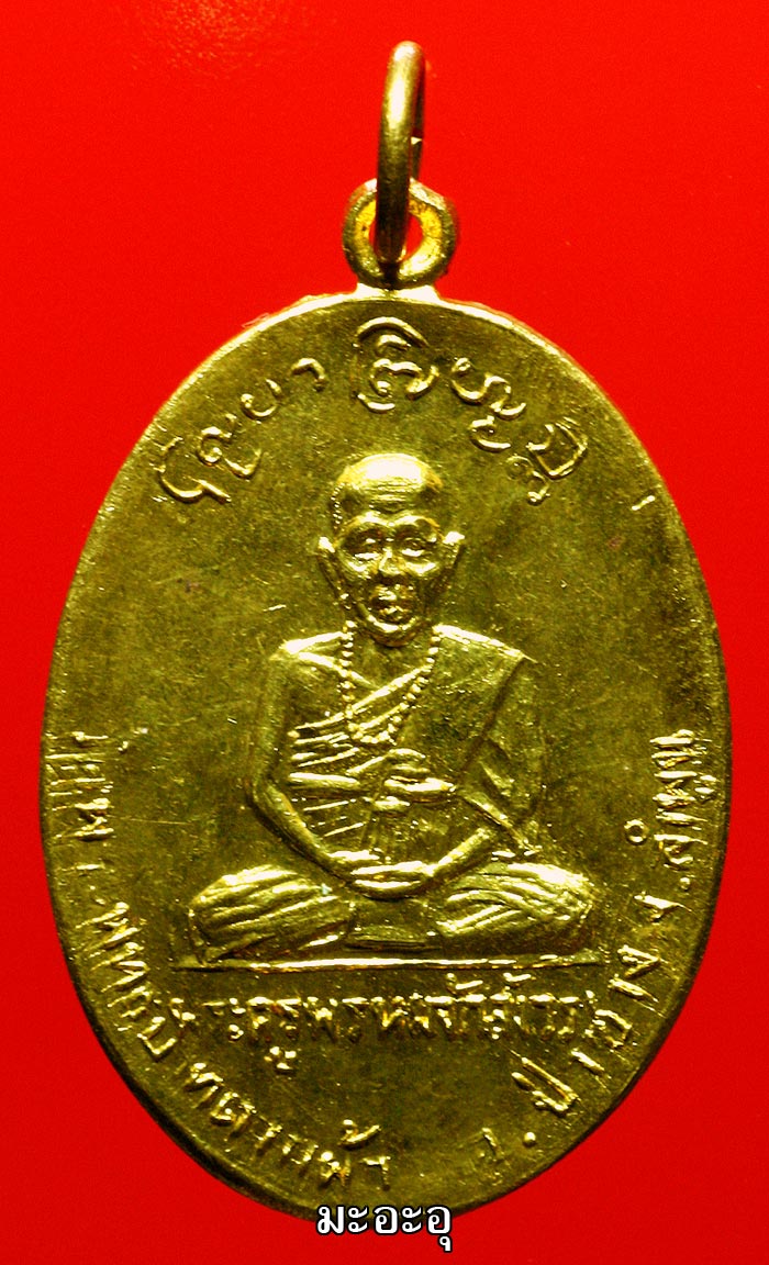 เหรียญรุ่นแรกครูบาพรหมจักรสังวร วัดพระพุทธบาทตากผ้า ปี 2500