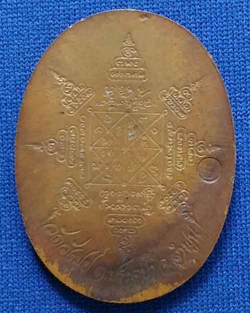 เหรียญไข่ใหญ่ครูบาชุ่ม โพธิโก วัดวังมุย บล๊อกตาเกิ่ง เนื้อทองแดง ปี 2517