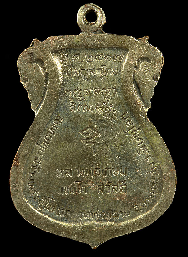 เหรียญพระพุทธชินราช ปี 2517 ออกวัดท่าขาม กะไหล่เงินเดิม สวยๆ หลวงพ่อเกษม เขมโก ปลุกเสก สวยแชมป์