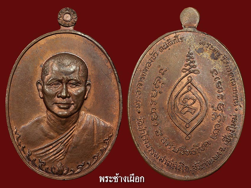 หลวงปู่ทองบัว ตนฺติกโร (พระราชพุทธิมงคล)