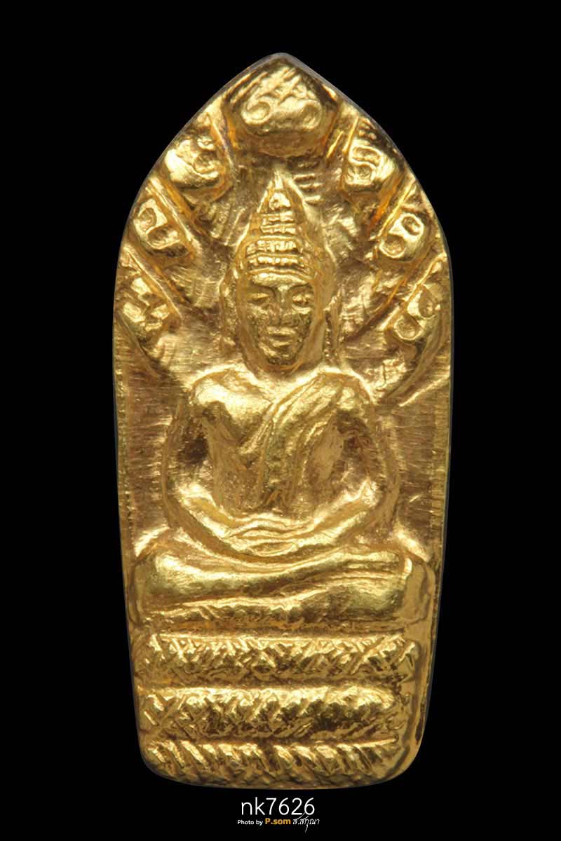 พระนาคปรกใบมะขาม หลวงพ่อคูณ เนื้อทองคํา รุ่นบารมี71 ปี2536  นํ้าหนักทอง1.1กรัม สวยแชมป์