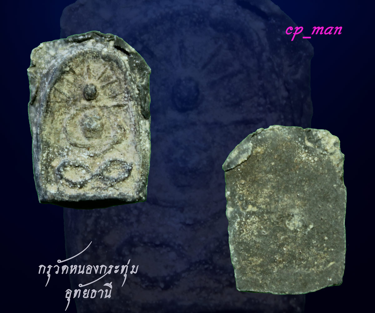 กรุวัดหนองกระทุ่มครับ